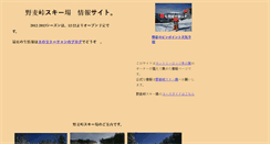 Desktop Screenshot of nomugi-ski.konomi.jp