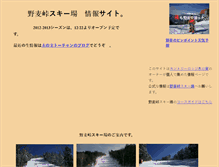 Tablet Screenshot of nomugi-ski.konomi.jp